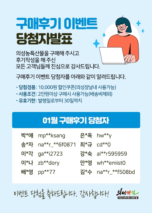 240208_구매후기당첨자발표-팝업디자인(01월선정).jpg